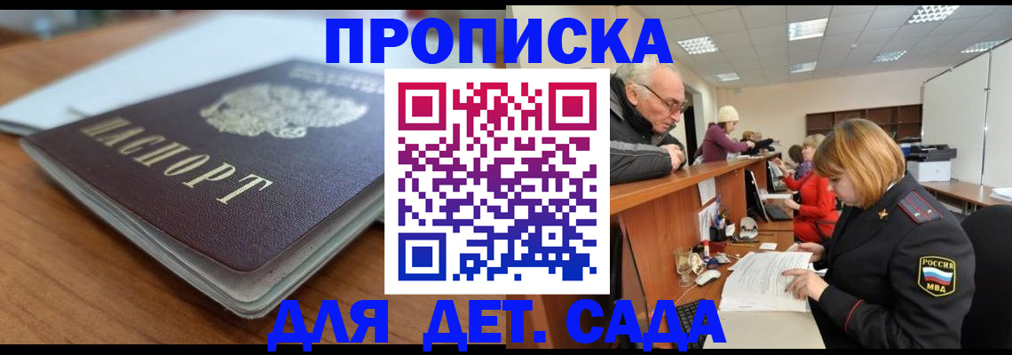 прописка штамп в Фролово