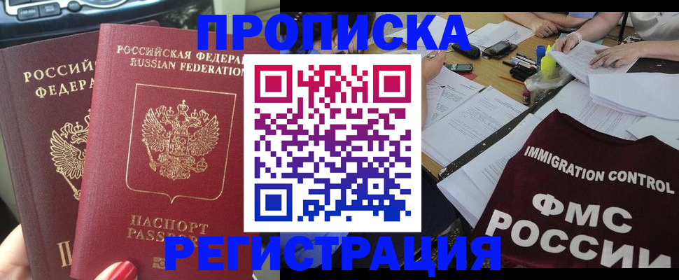 временная регистрация для всех в Фролово