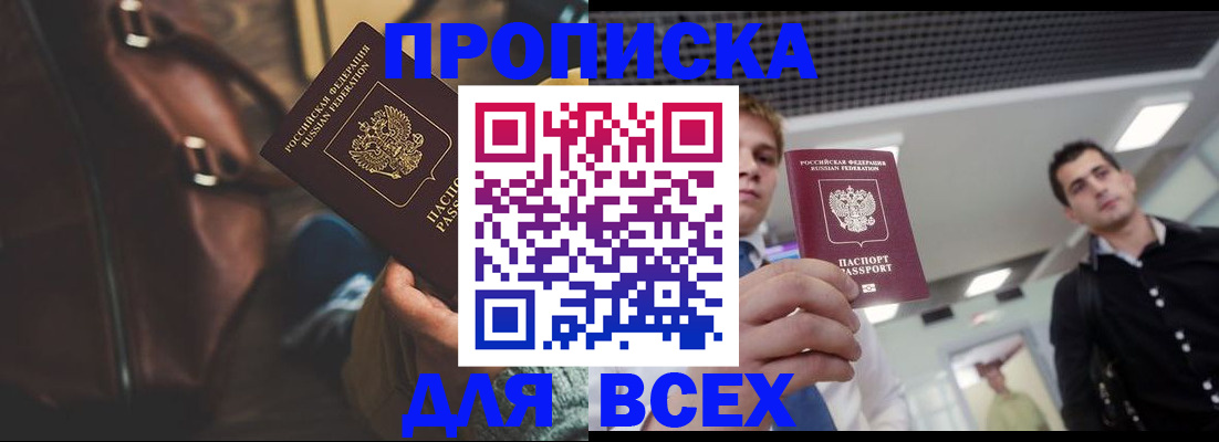 временная регистрация купить в Фролово